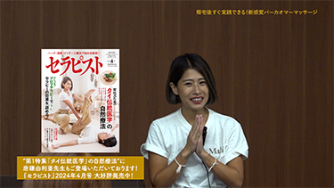唐鎌由利亜の帰宅後すぐ実践できる!新感覚パーカオマーマッサージ