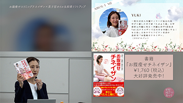 Yukiのお腹痩せスリミングチネイザン×美子宮オイル&卵巣リフトアップ