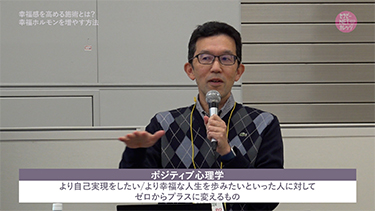 山口創の幸福感を高める施術とは？幸福ホルモンを増やす方法